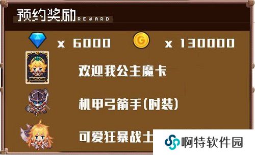 《坎公骑冠剑》预约奖励领取方法介绍