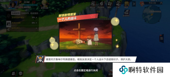 《航海王热血航线》一个人的战斗回忆点触发位置