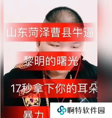 《抖音》山东菏泽曹县原版视频在线观看地址分享