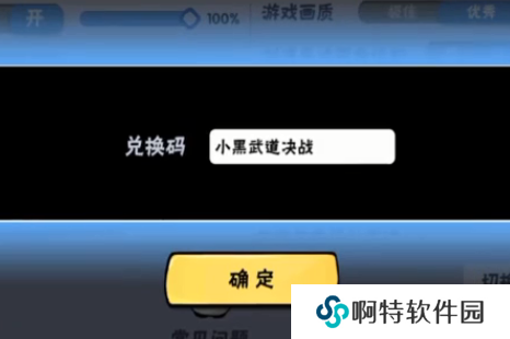 《忍者必须死3》2021年武道大会小黑兑换码领取
