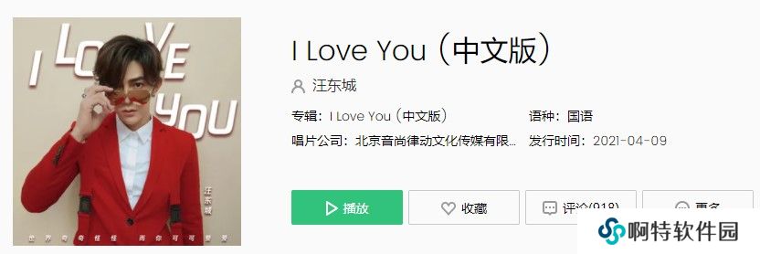《抖音》I Love You 中文歌曲完整版试听入口