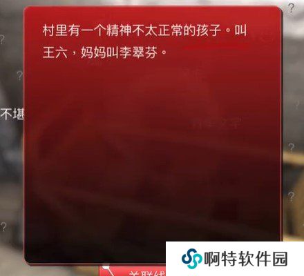 《孙美琪疑案：石门村惨案》五级线索——精神异常