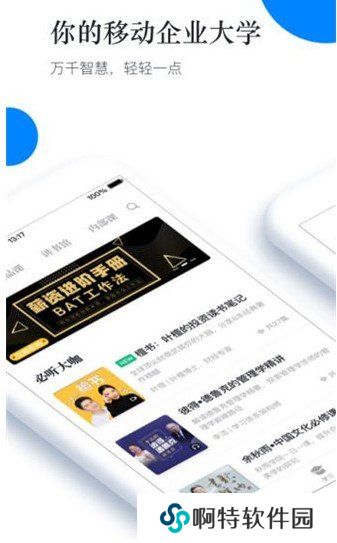 《轻学堂》APP平台介绍